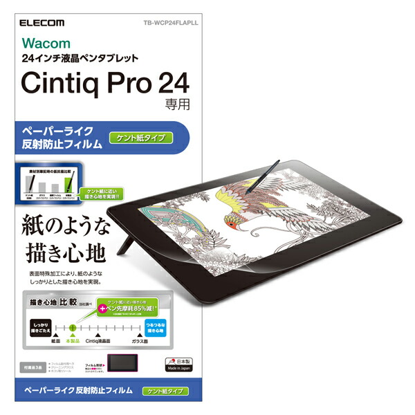 와콤 ELECOM Cintiq Pro 24 LCD 펜 태블릿 필기 그림 드로잉 반사방지 - 메인 이미지