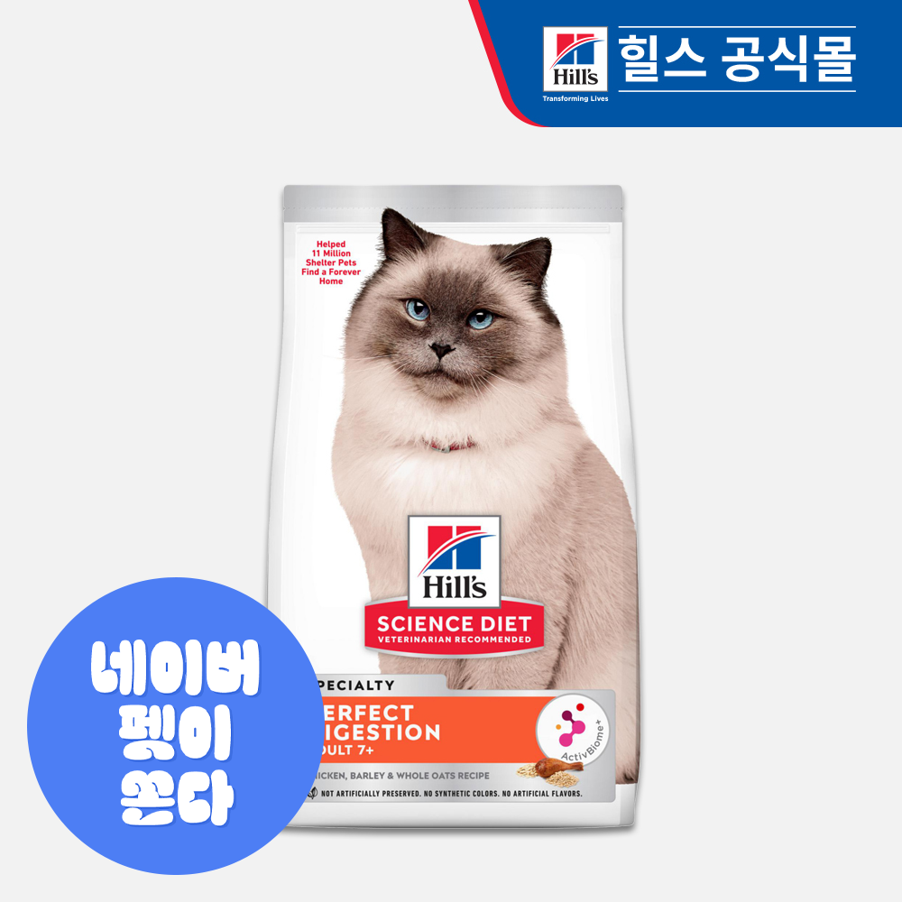 힐스 고양이사료 어덜트 7+ 퍼펙트 다이제스천 1.6kg