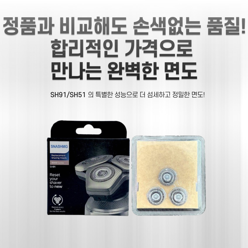 필립스 S9000 SH91 i9000 SkinIQ 면도날 프레스티지 날망 호환 S9041 판매처 상세 정보 이미지 4