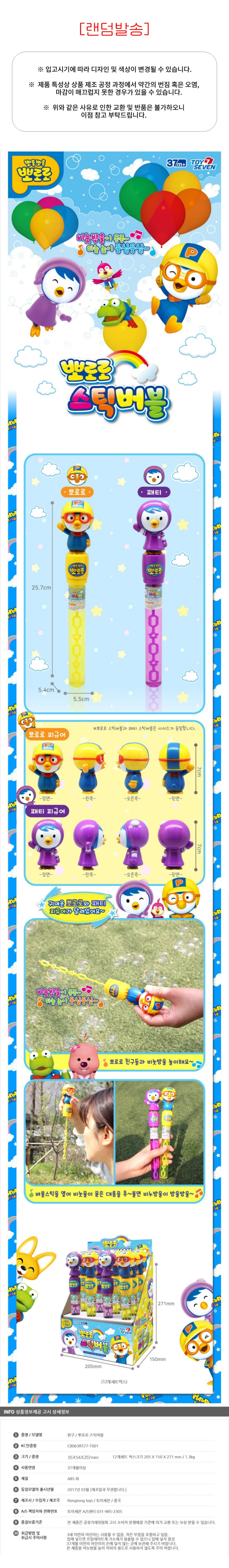 3000_%EB%BD%80%EB%A1%9C%EB%A1%9C_%EC%8A%A4%ED%8B%B1%EB%B2%84%EB%B8%94_%EC%83%81%EC%84%B8.jpg?type=w860