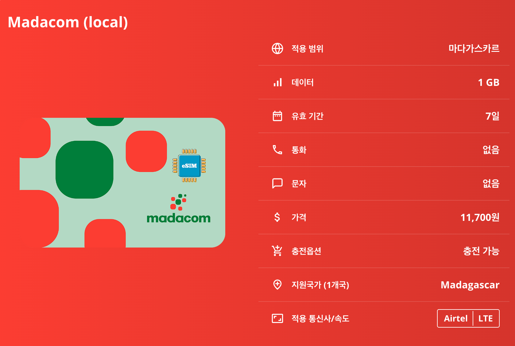 마다가스카르 로컬망 이심 eSIM Orange LTE 안타나나리보 누지베 투아마시나 바오밥 가로수길 안드라피아마나 국립공원 이사로 국립공원 이심통 - 상세 이미지 5