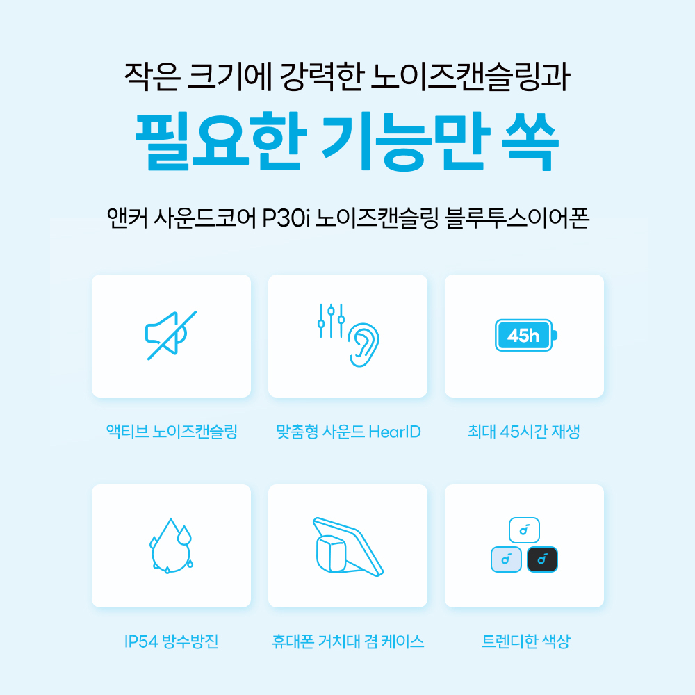 앤커 사운드코어 P30i 노이즈캔슬링 블루투스 이어폰 A3959