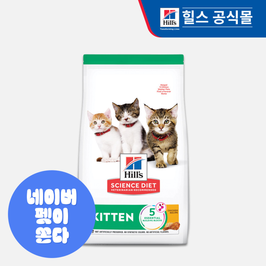 힐스 고양이사료 키튼 1.6kg 사진 1