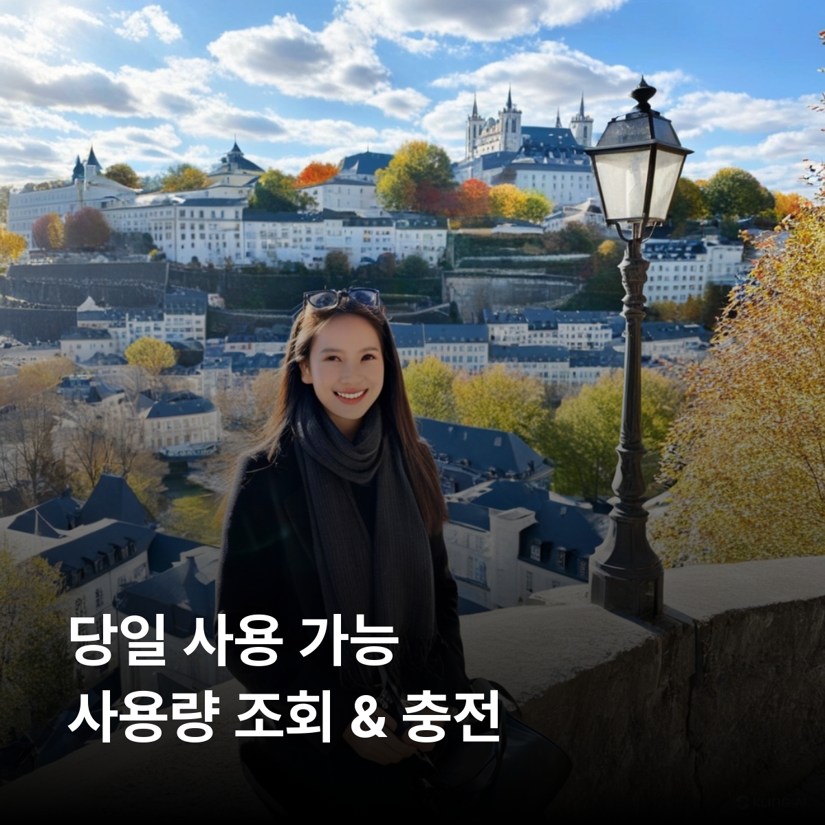 룩셈부르크 로컬망 이심 eSIM Orange LTE 에쉬쉬르알제트 클레르보 뮐러탈 비안덴 성 모젤 와인 지역 에슈-쉬르-쉬르 이심통 - 상세 이미지 4