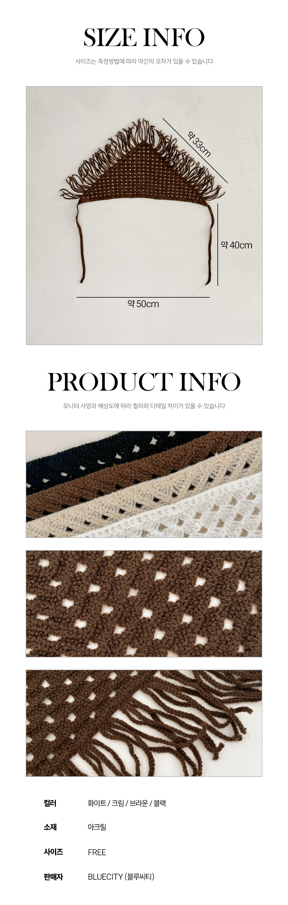 [활용도굿] 비치스 태슬 펀칭 두건 허리 뜨개 스카프 4color 상세 이미지 33