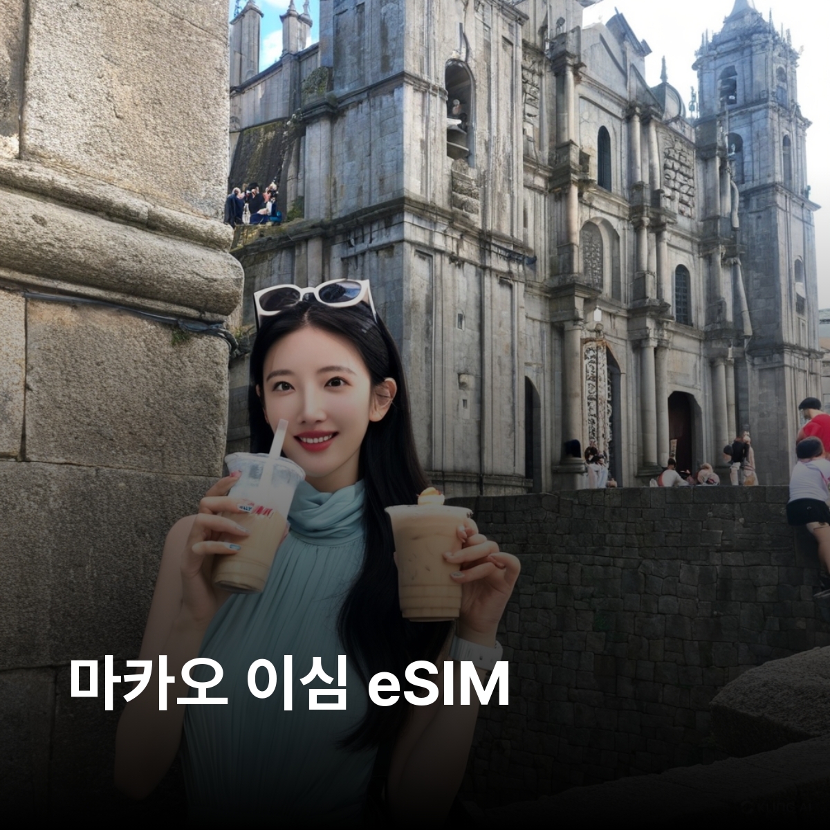 마카오 로컬망 이심 eSIM 3 (Three) Hutchison 타이파 코타이 콜로안 세나도 광장 성 바울 성당 유적 코타이 스트립 아마 사원 이심통 - 상품 이미지