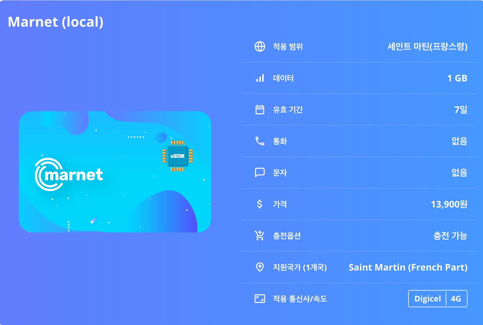 세인트 마틴(프랑스령) 로컬망 이심 eSIM Digicel 마리골드 그랜드 케이스 오리엔트 베이 앵들라 비치 피콜린 요새 로터리 팜 이심통 - 상세 이미지 5