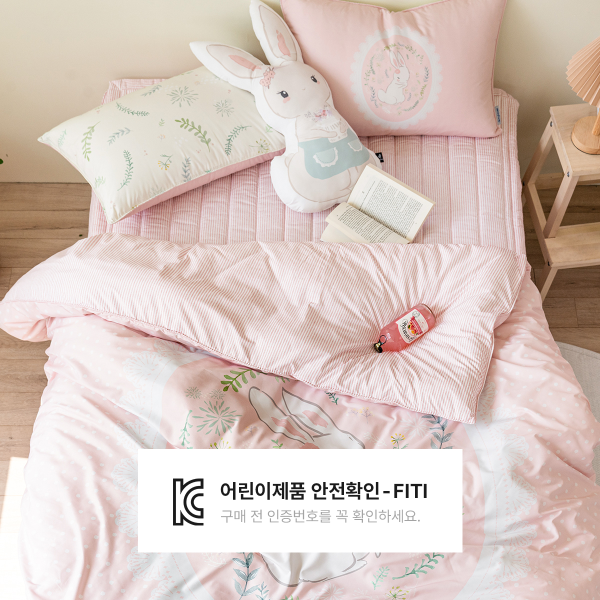 키즈 알러지 사계절 무봉제 누빔 이불커버 패드세트 앤래빗 (토끼), S.SS(싱글.슈퍼싱글겸용)