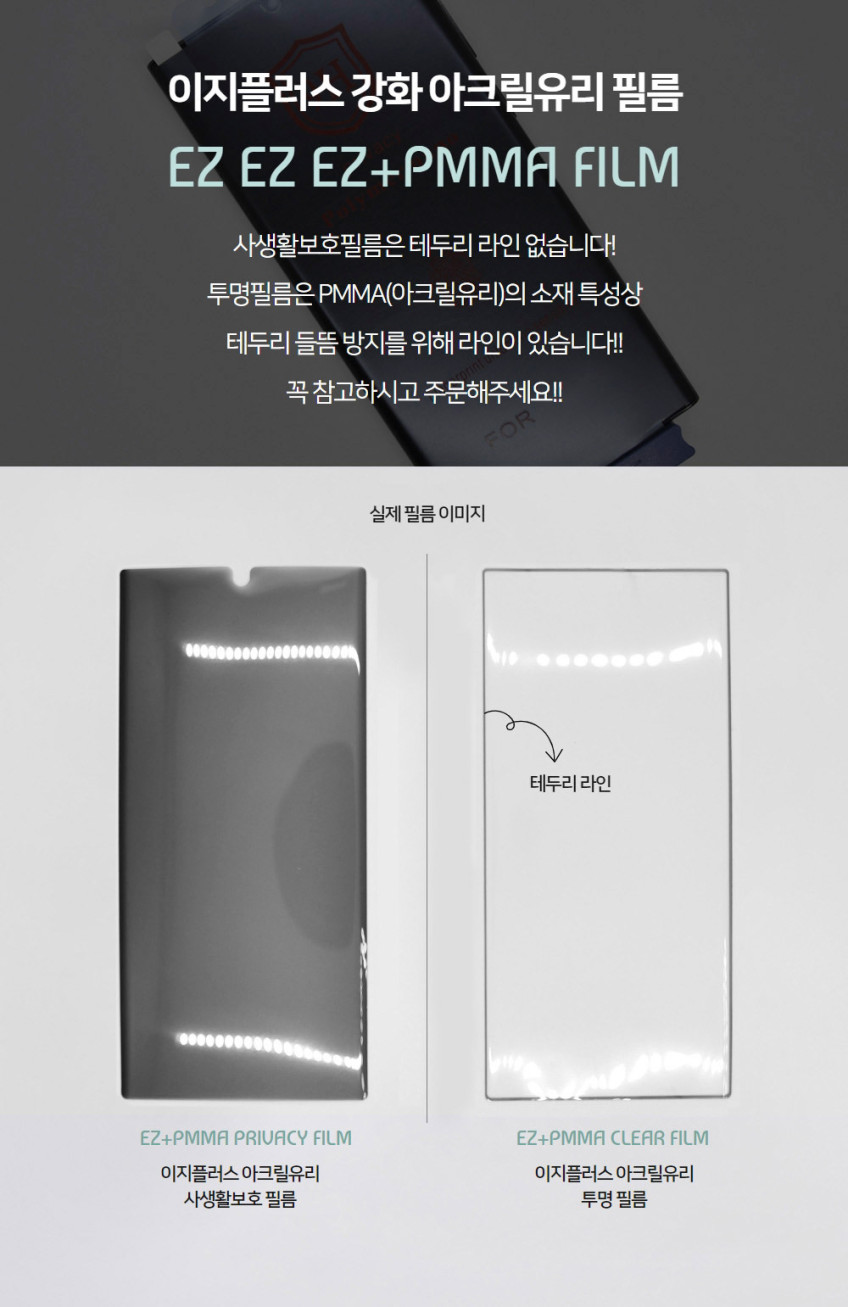 사생활보호 EZ플러스 강화 PMMA 아크릴유리 필름 갤럭시S23 울트라, 3매입 판매처 상세 정보 이미지 4