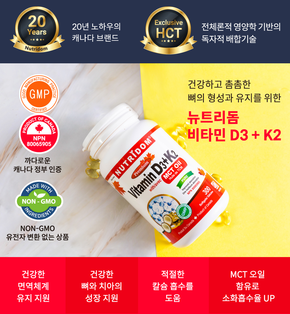 뉴트리돔 D3K2 고함량 1000IU 120MCG 300캡슐 대용량 N227 - 상세 이미지 2