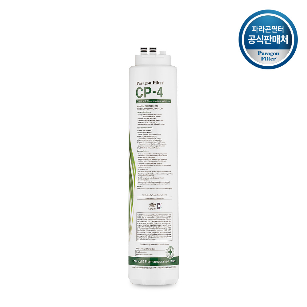 파라곤필터 CP4 언더싱크 싱크대 미니정수기 필터 (1년 교체) 이미지 4