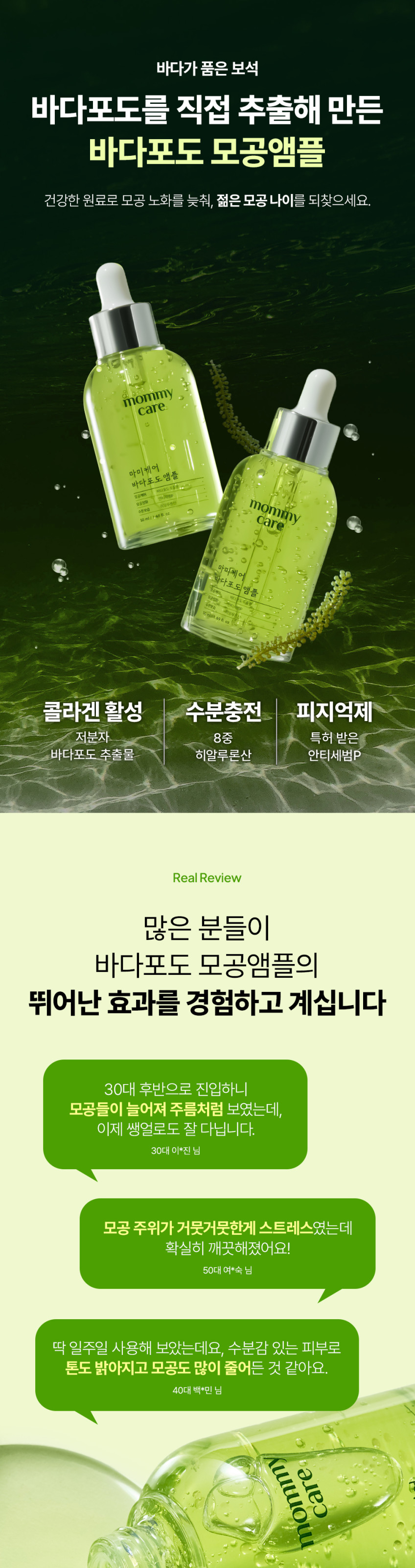 마미케어 모공 잡티 바다포도 앰플 80ml, 2개
