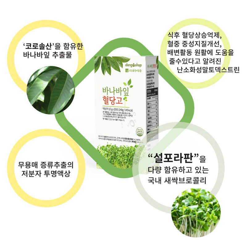 당앤샵 바나바잎혈당고 20포 X 3EA - 상세 이미지 5
