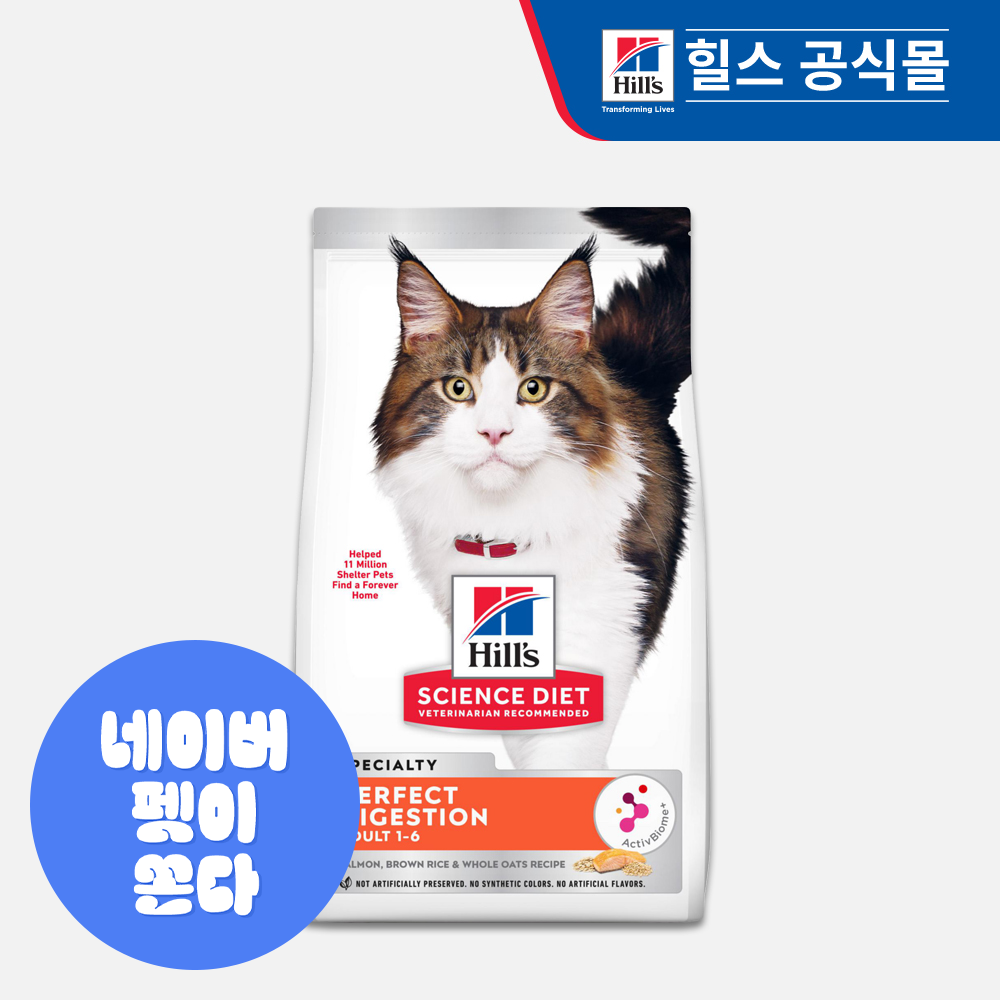 힐스 고양이사료 어덜트 퍼펙트 다이제스천 연어 1.6kg