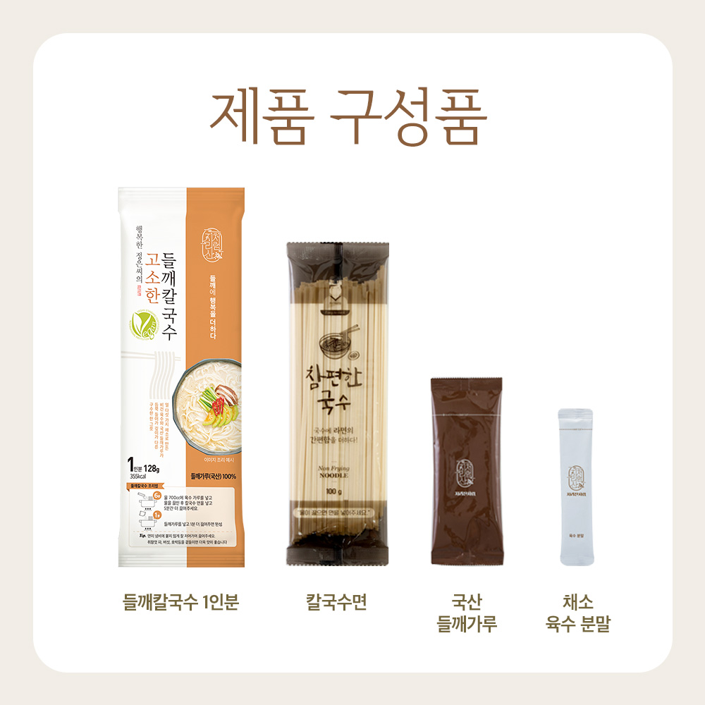 들깨칼국수 밀키트 4인분 비건 음식 식품 간식 요리 지리산처럼 칼국수 - 상세 이미지 3