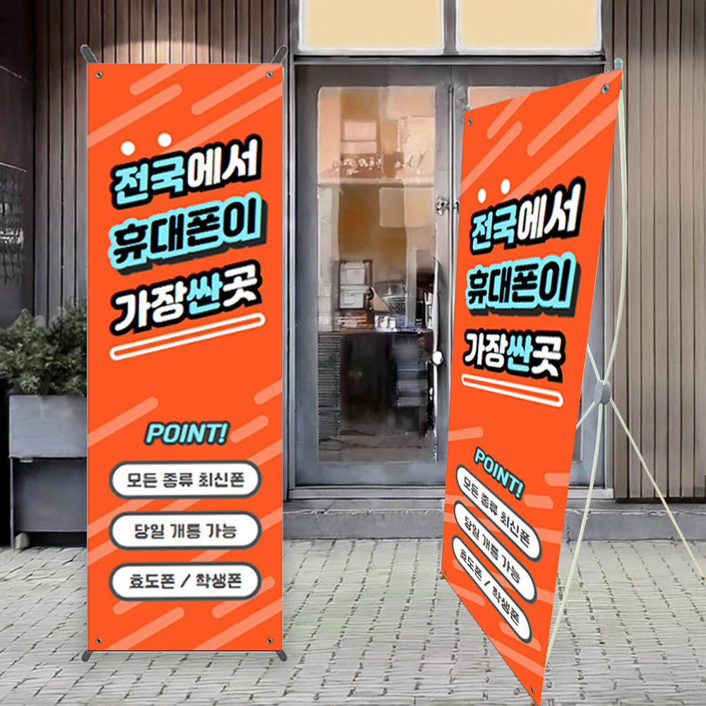 배너 실외용 거치대 제작 실사 출력 입간판 플랜카드 X배너 물통형 디자인 제작 - 상세 이미지 3
