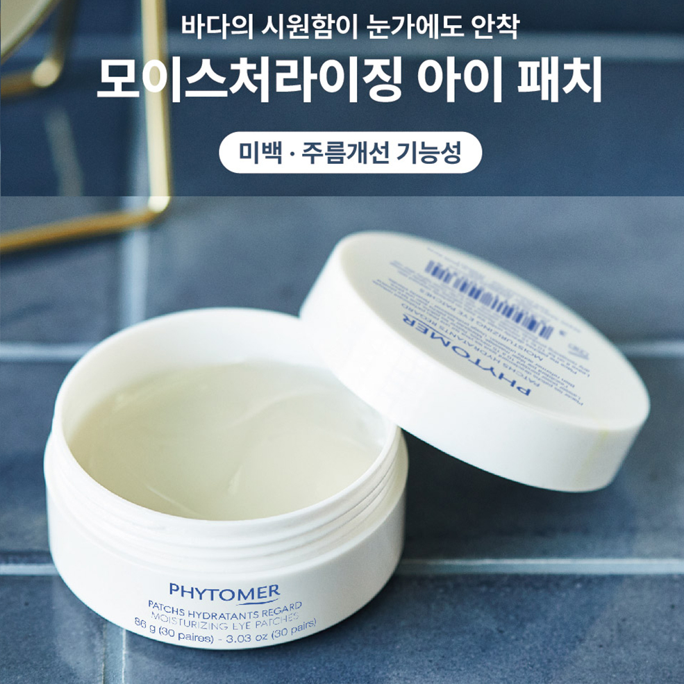 ★1+1★피토메르 모이스춰라이징 아이패치 60매 눈가탄력집중케어 - 상세 이미지 5