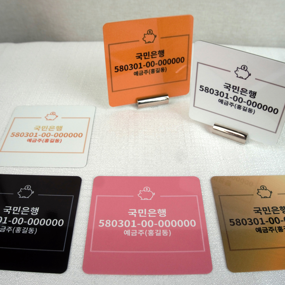메탈 계좌번호 안내판 계좌이체 고급 금속 펫말 창업 선물 주문제작 - 상세 이미지 2