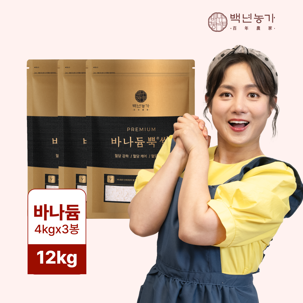 바나듐쌀 후기, 백년농가 바나듐쌀, 혈당관리 쌀, 맛있는 바나듐쌀, 박나래 쌀