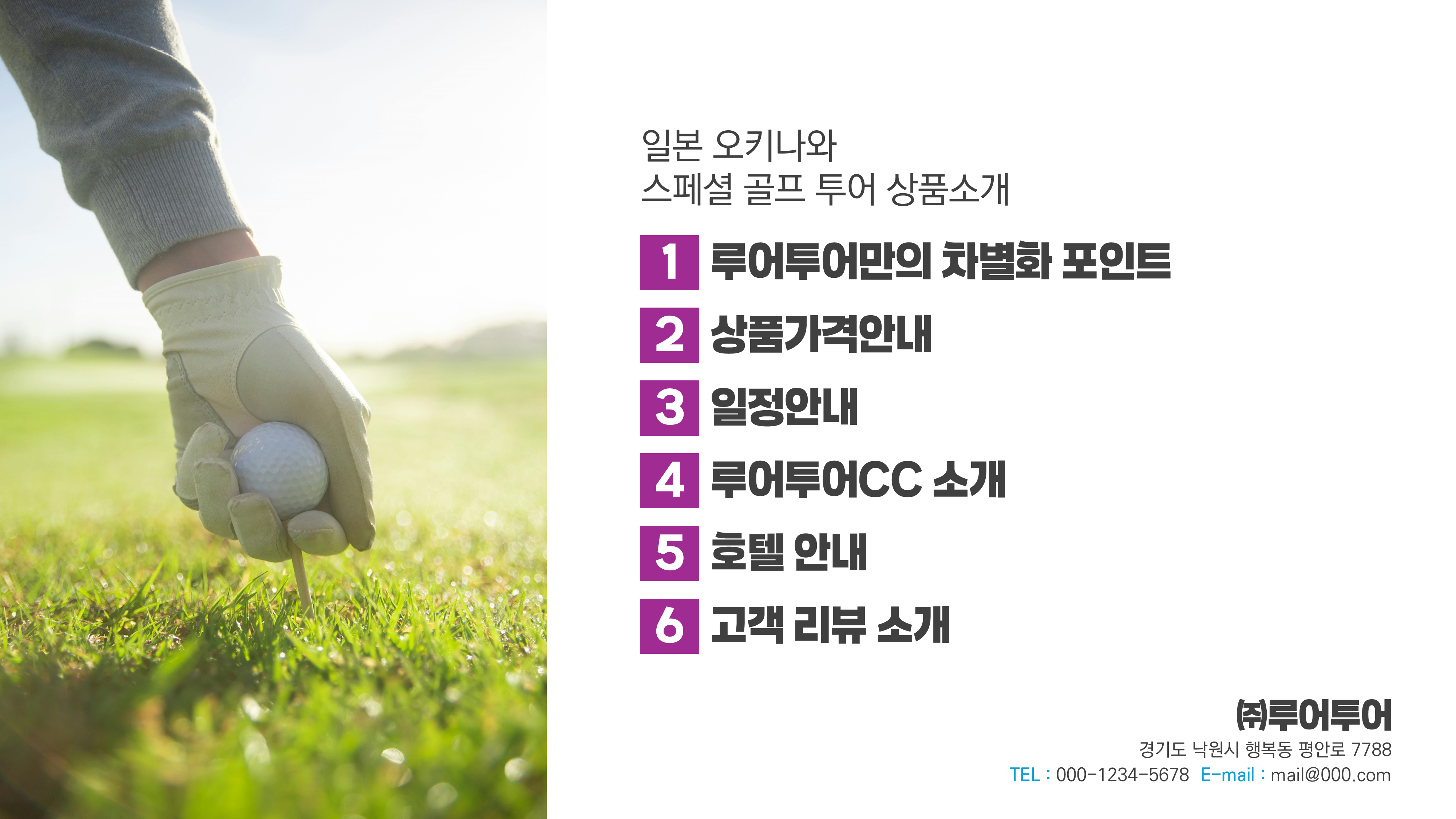 1083 골프 투어 상품 제안서 ppt 템플릿 골프여행 피피티 양식 심플한 골프제안 - 상세 이미지 2