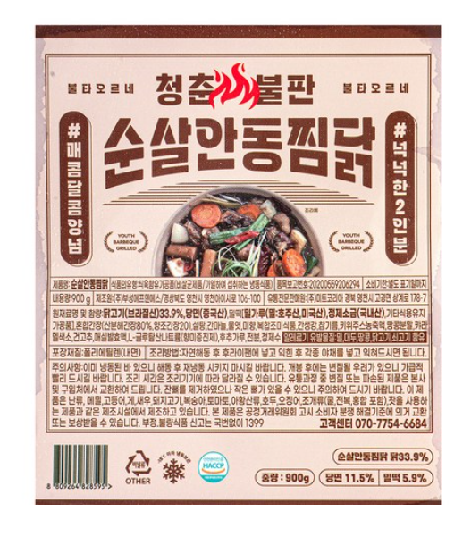 청춘불판 순살 안동 찜닭 밀키트 간장 소스 간편식 양념 소스 캠핑 혼술 안주 맛집 900g 이미지 6