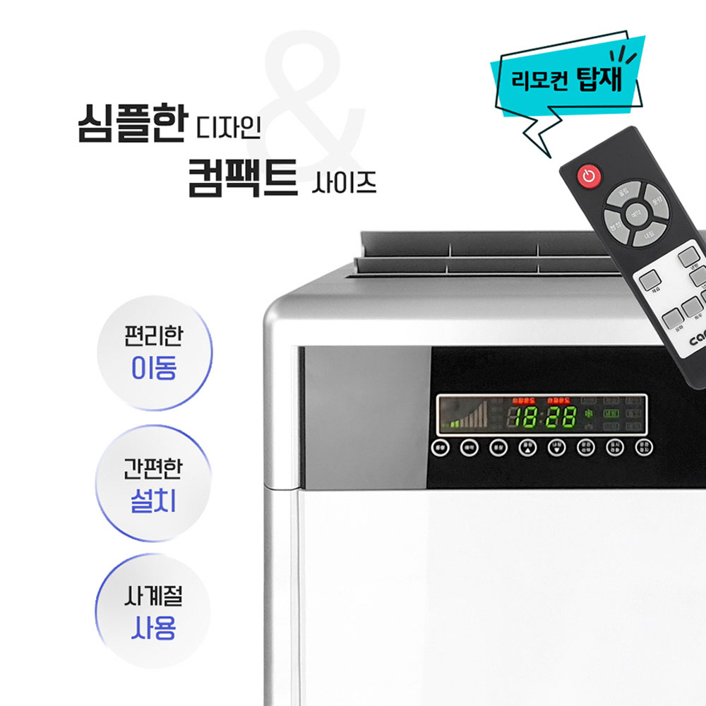 캐로스 실외기없는 수냉식 에어컨 사계절 냉난방기 가정용 주방 공기청정기 제습기능 PTC히터 - 상세 이미지 3