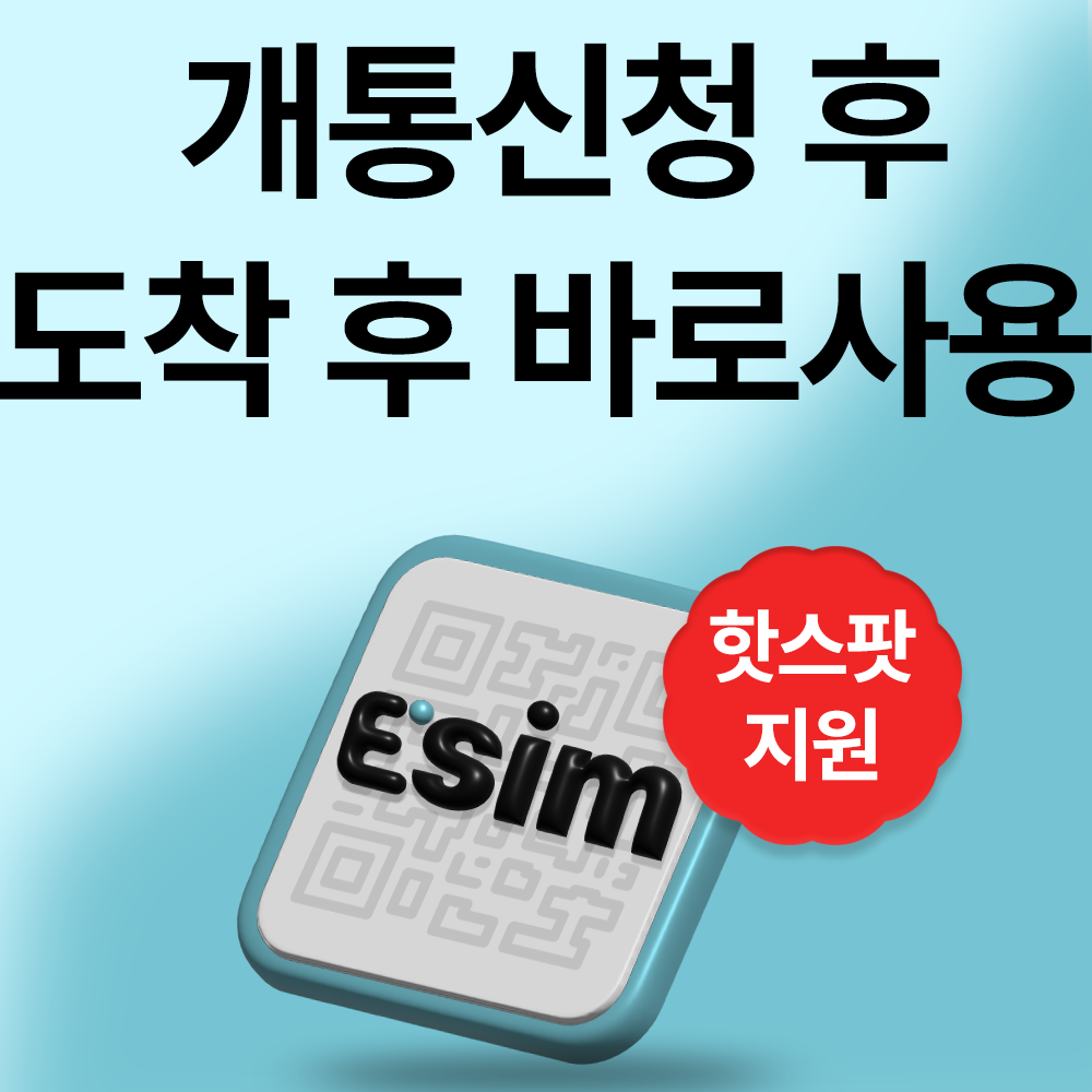 미국이심 티모바일 로컬망 통화 데이터 무제한 esim - 상세 이미지 4