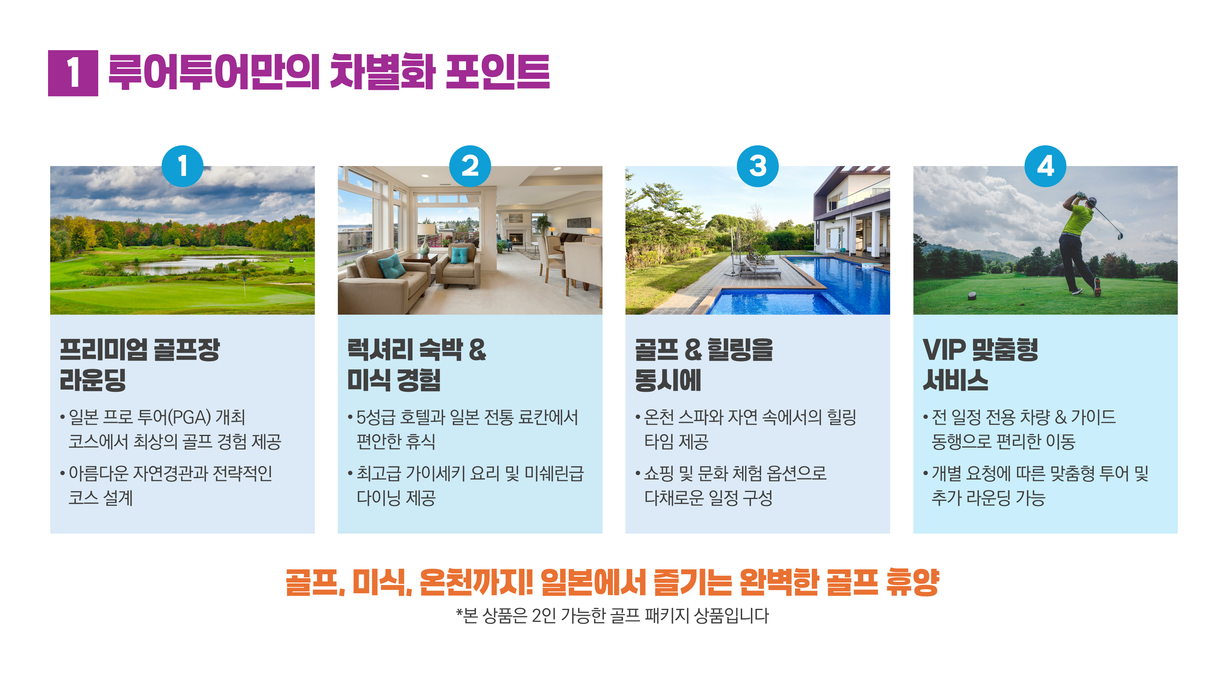 1083 골프 투어 상품 제안서 ppt 템플릿 골프여행 피피티 양식 심플한 골프제안 - 상세 이미지 3