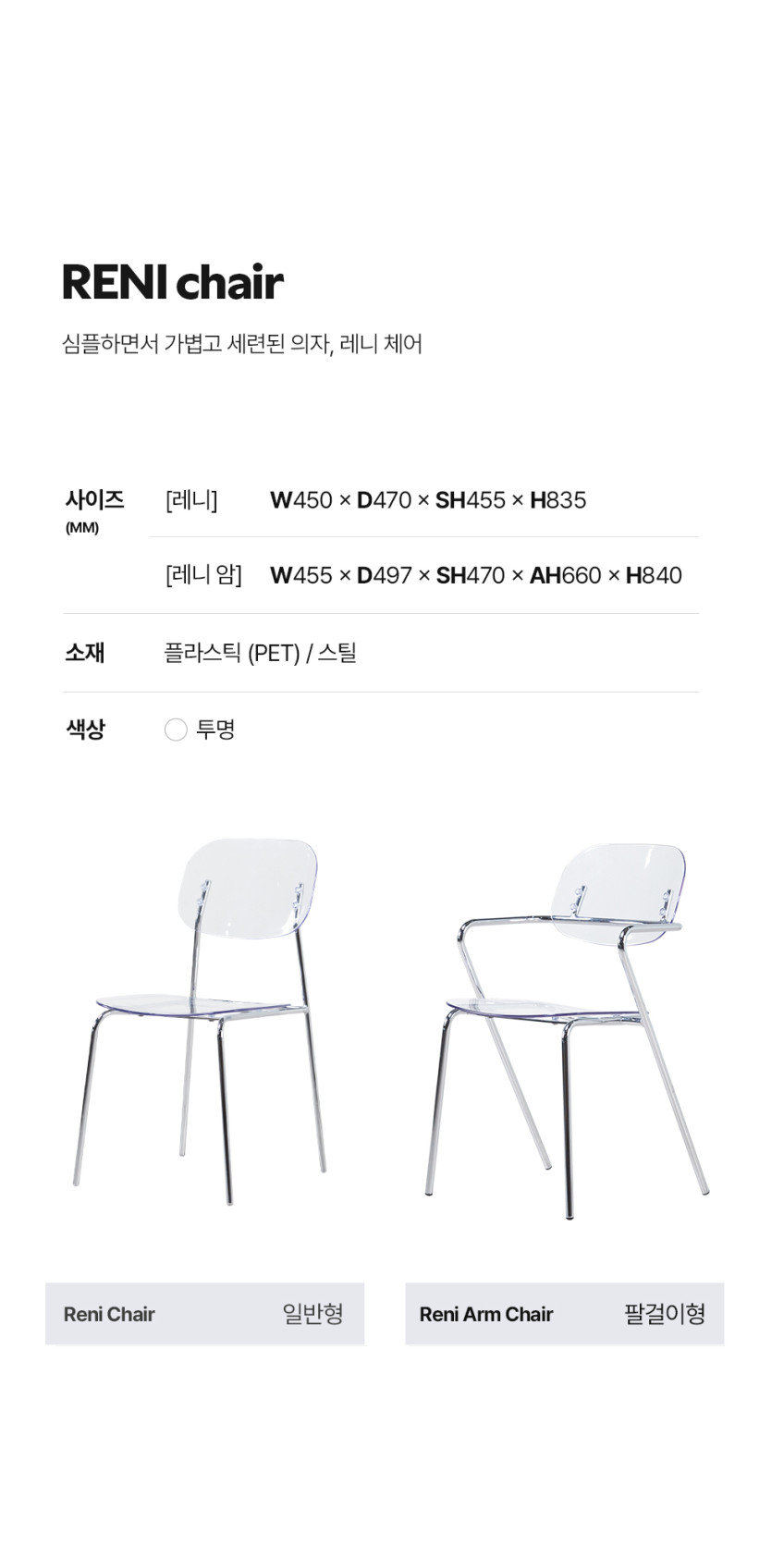 레니 암체어 미드센추리 모던 투명 플라스틱 카페 의자 판매처 상세 정보 이미지 4