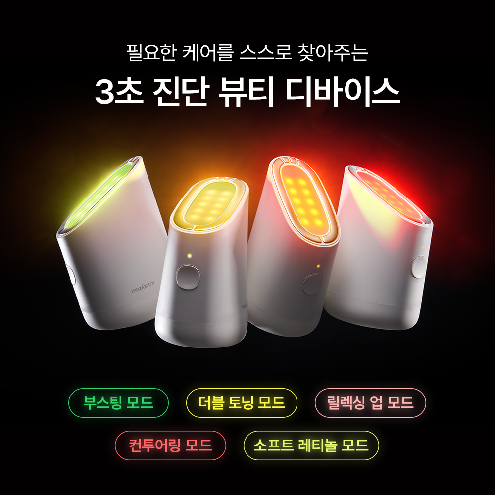 스킨 라이트 테라피 피부관리법 3초진단 피부관리 후기 꿀팁