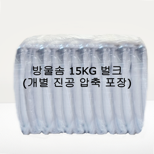 15kg벌크 국산 프리미엄 방울솜(1kg단위 진공 압축 포장)