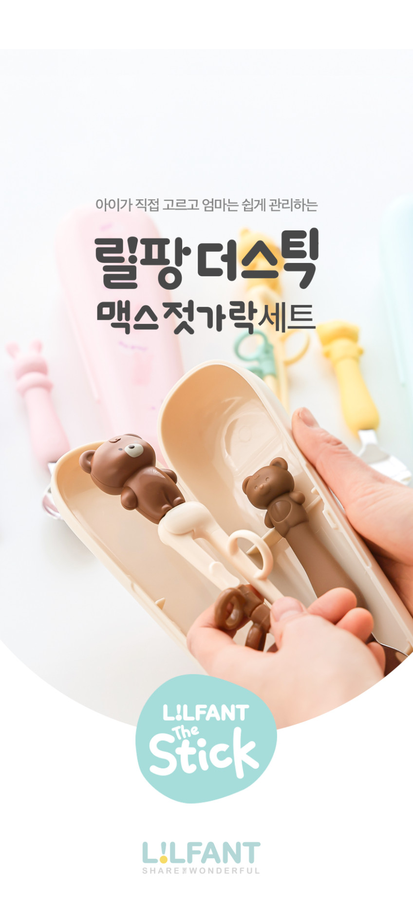 아기 연습 젓가락 유아 수저케이스세트 어린이집 유치원 더스틱 맥스 판매처 상세 정보 이미지 1