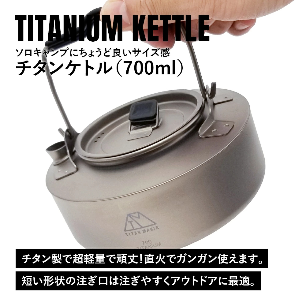 타이탄 매니아 TITAN MANIA 캠핑 아웃도어 등산 야외 티타늄 주전자 700ml - 상세 이미지 2