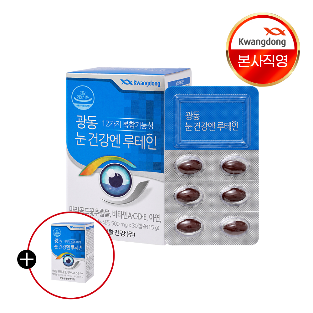 광동 눈 건강엔 루테인 마리골드꽃추출물 500mg 30캡슐, 2개