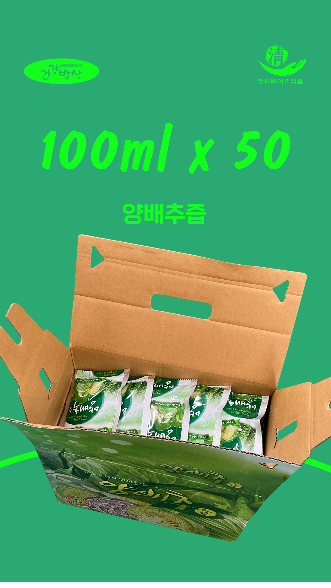 국내산 무첨가 100% 양배추 마 즙 액기스 양배추진액 배추 원물 쥬스 100mlx50포