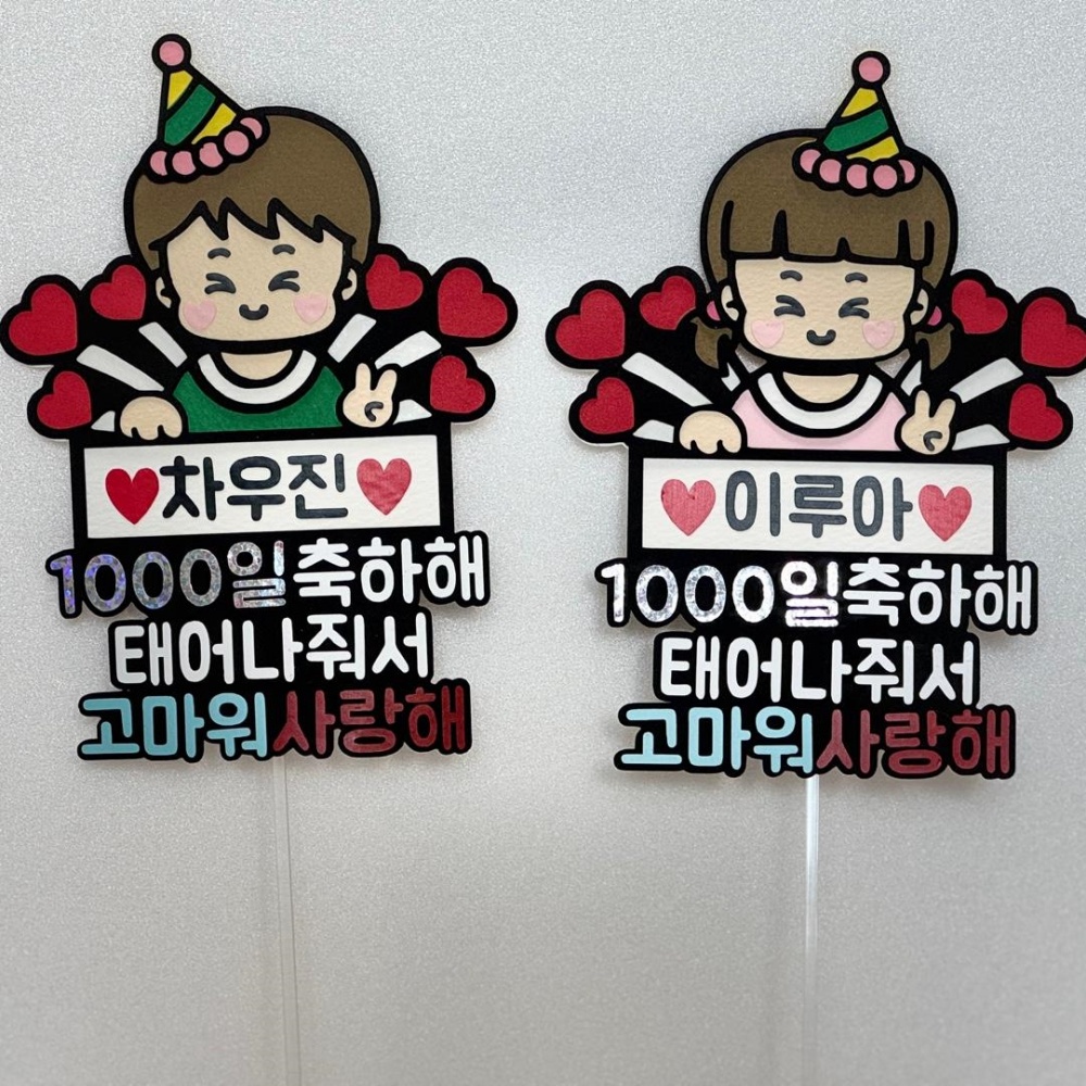 아기1000일기념 천일토퍼 케이크 토퍼 - 상세 이미지 5