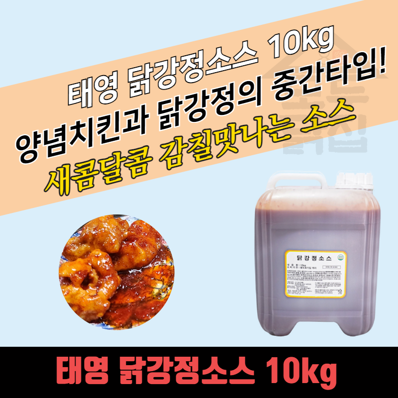 태영식품 새콤달콤 닭강정소스 10KG 닭강정 양념치킨소스 - 상품 이미지