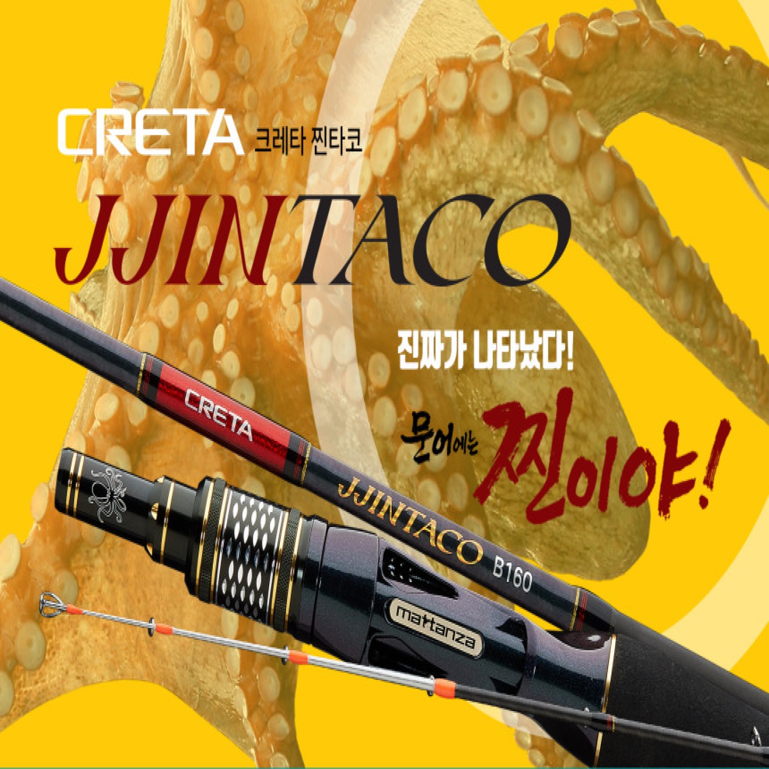 마탄자 크레타 찐타코 문어낚시대 문어대 선상 낚시대 B-150 - 상세 이미지 2