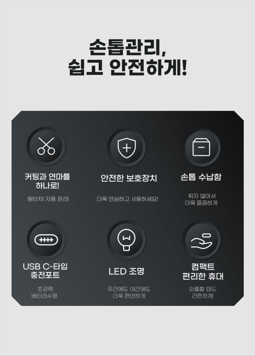 소네쏙 전동 손톱깎이 자동 충전식 손톱깍기 그라인더 판매처 상세 정보 이미지 2