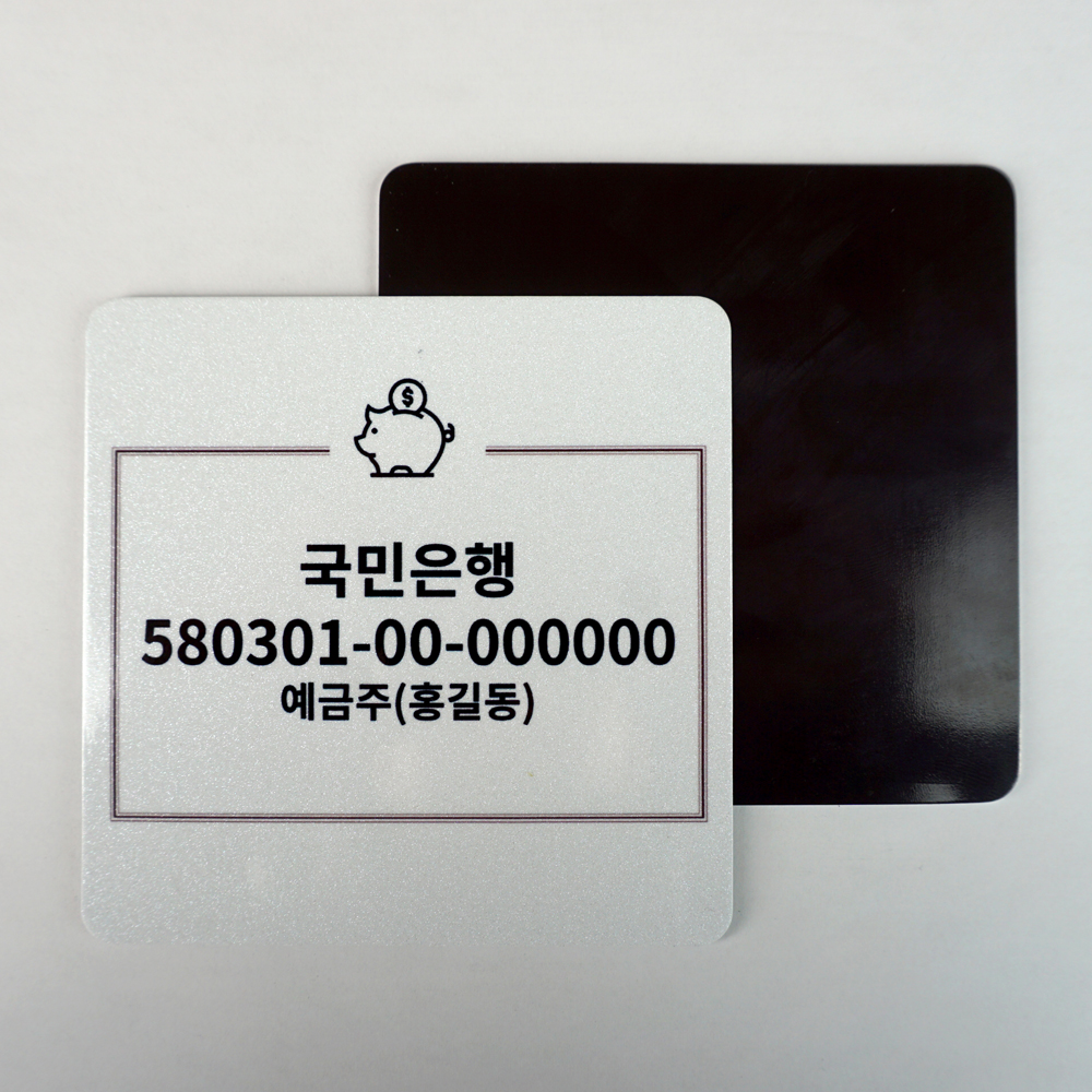 메탈 계좌번호 안내판 계좌이체 고급 금속 펫말 창업 선물 주문제작 이미지 6