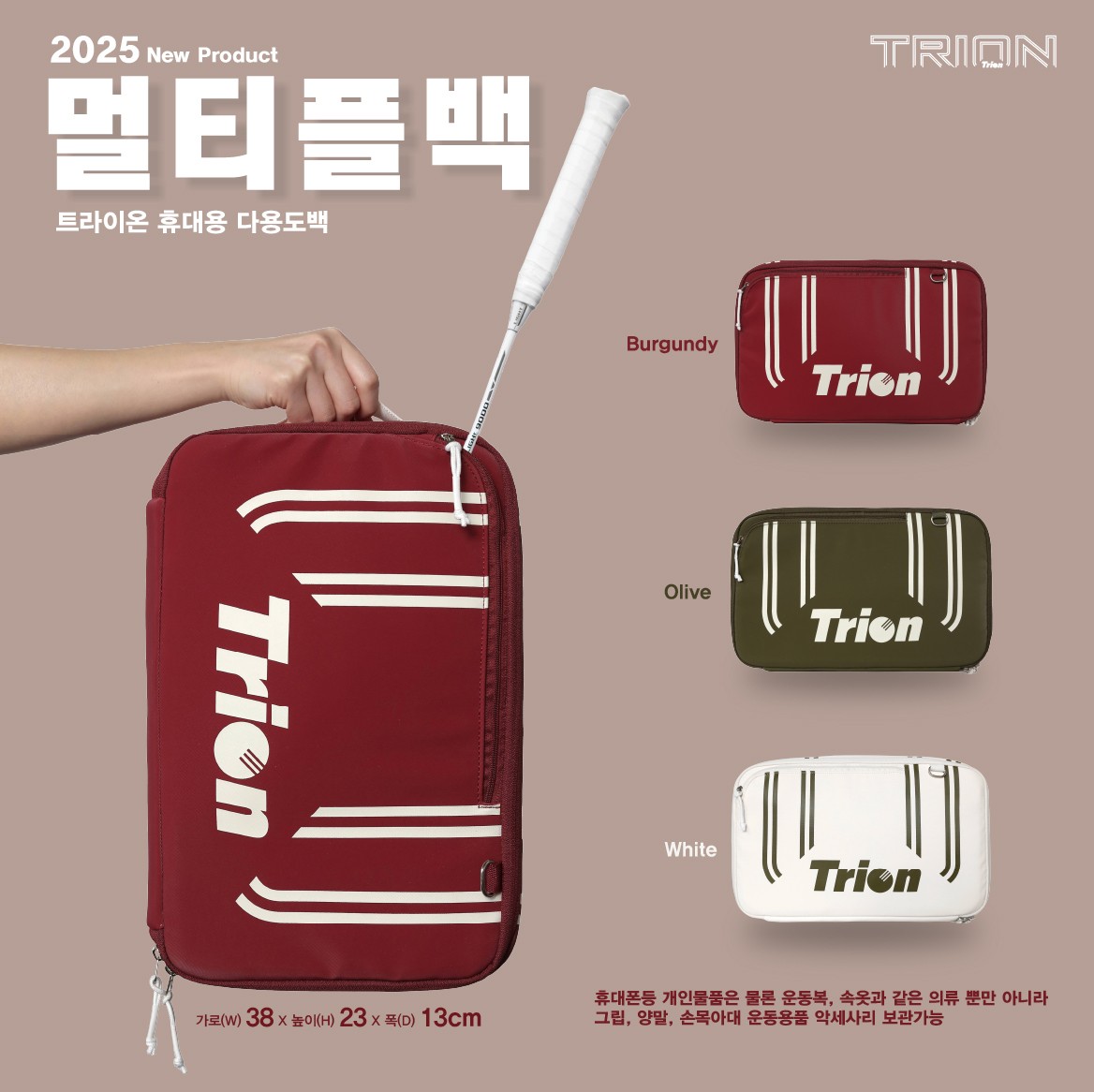 트라이온 멀티플백II 3컬러 사각가방 크로스 백팩 배드민턴 테니스 스쿼시 라켓백 - 상품 이미지