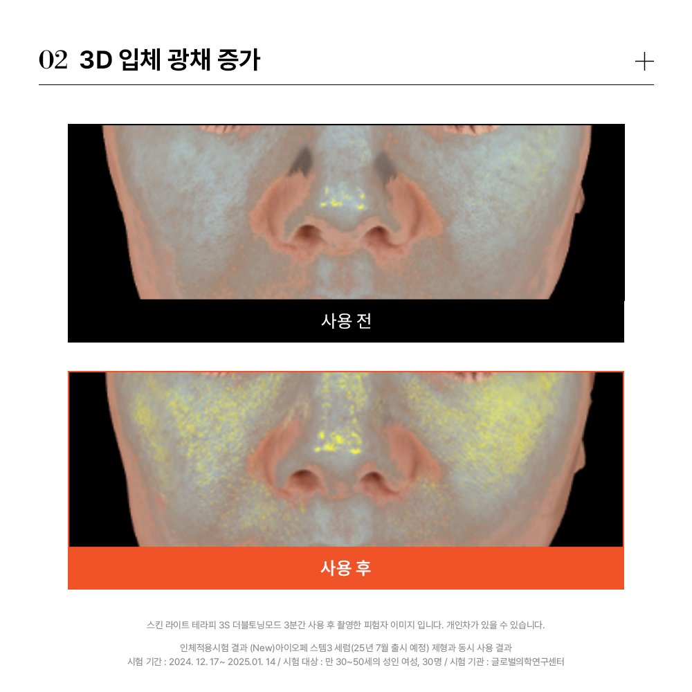 스킨 라이트 테라피 피부관리법 3초진단 피부관리 후기 꿀팁