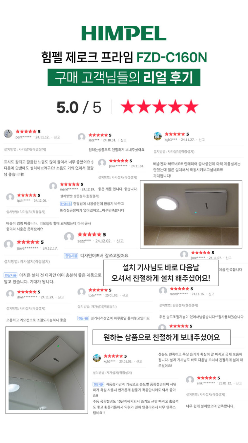 1+1 힘펠 제로크 프라임 전동댐퍼 욕실 제습 습도자동제어 환풍기 FZD-C160N 판매처 상세 정보 이미지 2