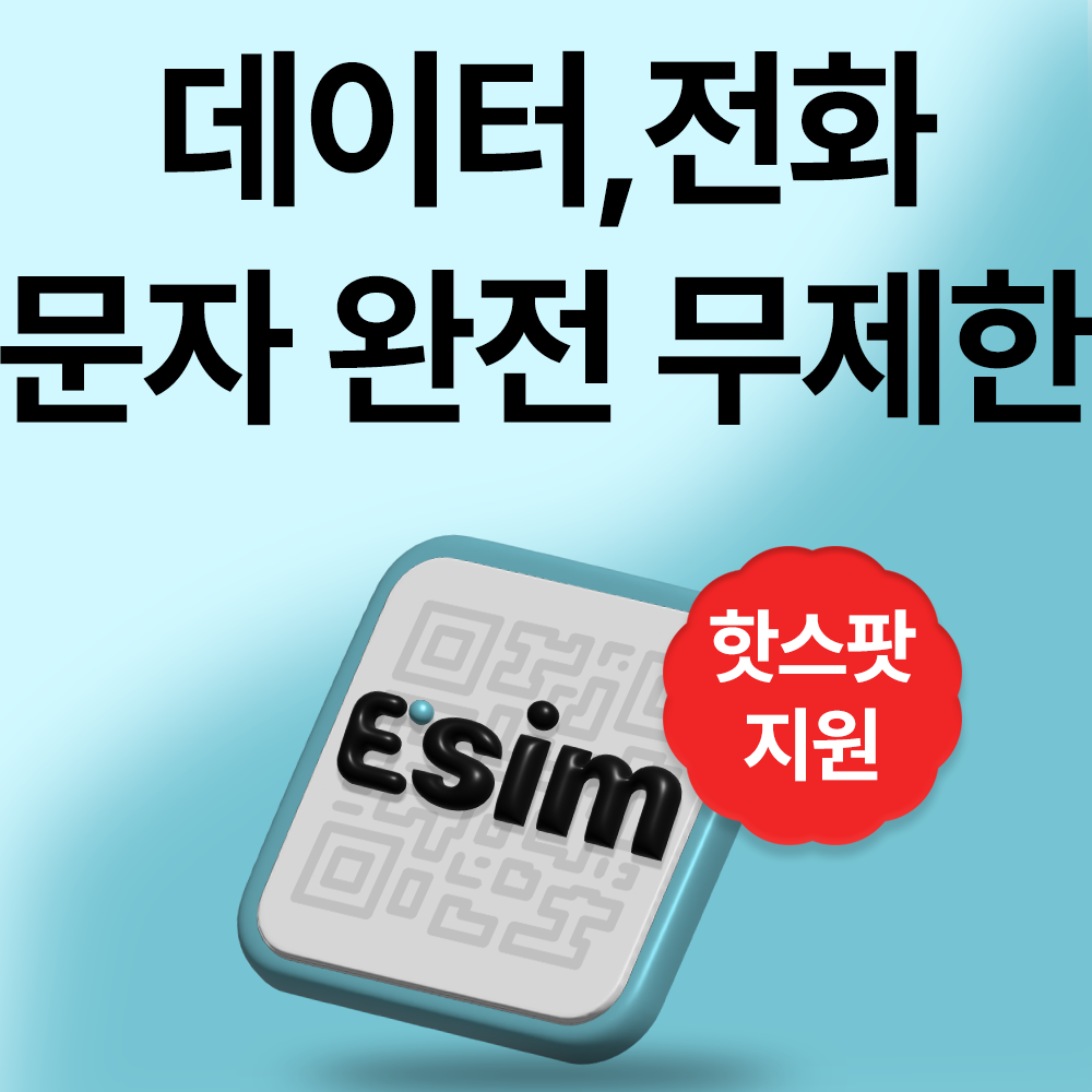 미국이심 티모바일 로컬망 통화 데이터 무제한 esim - 상세 이미지 3