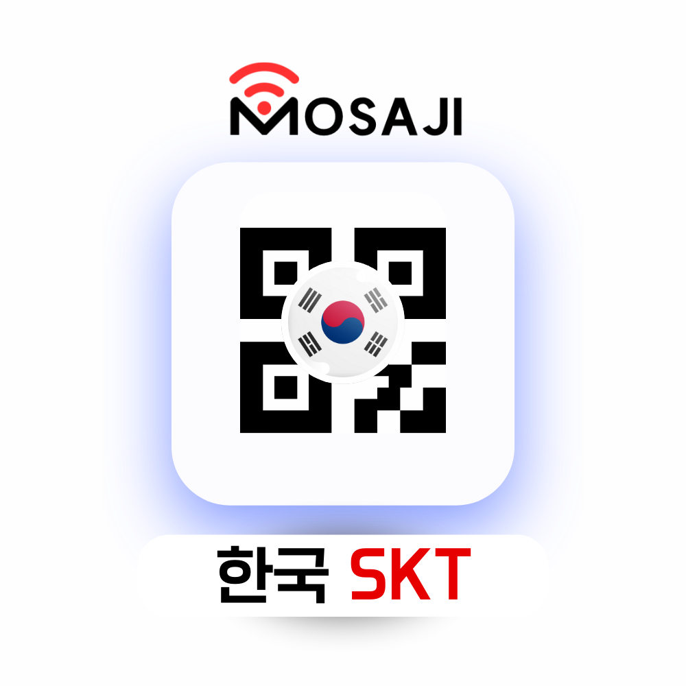 한국이심 eSIM E심 SKT 1일 무제한 데이터 30일 60일 90일 외국인