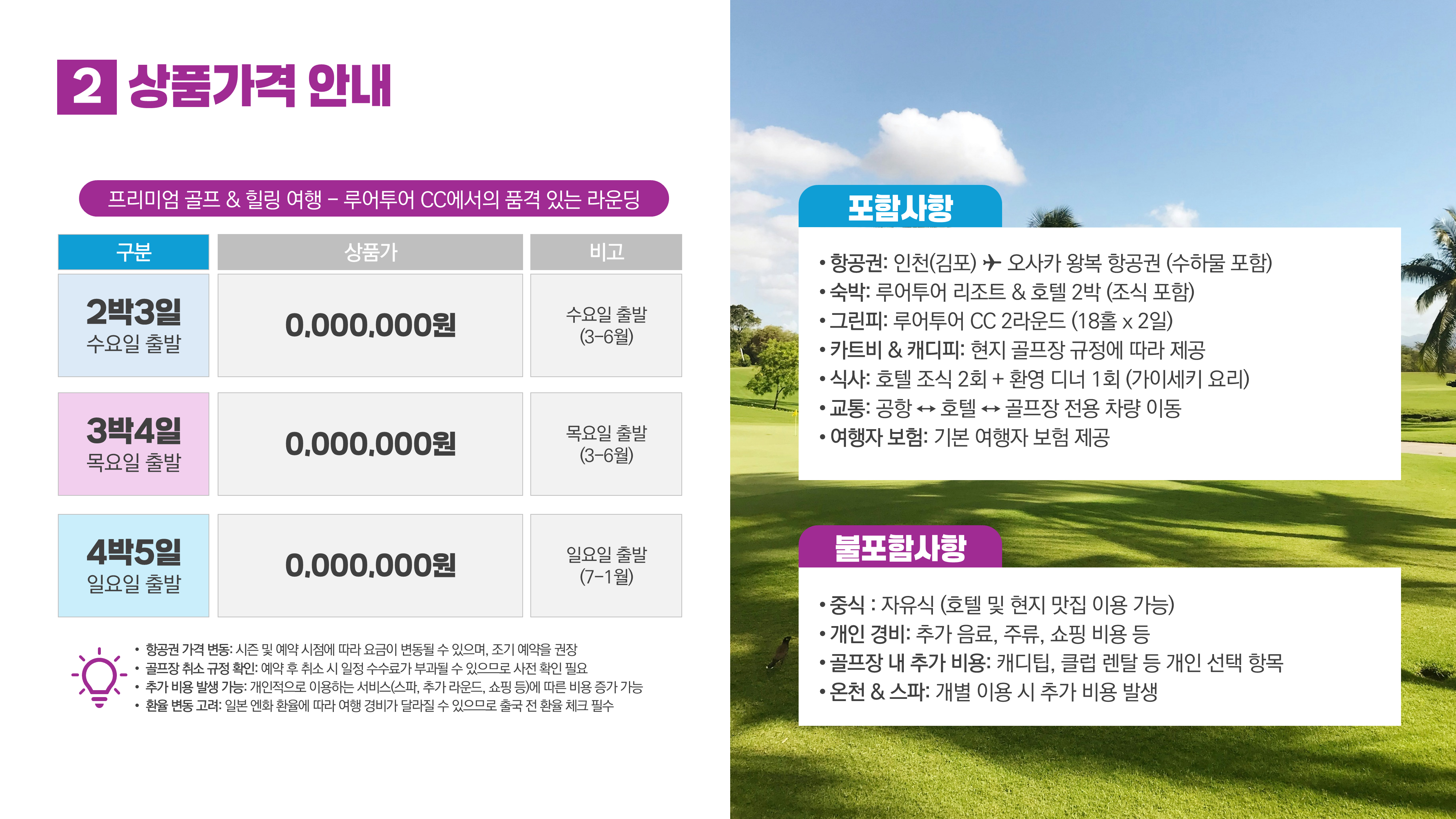 1083 골프 투어 상품 제안서 ppt 템플릿 골프여행 피피티 양식 심플한 골프제안 - 상세 이미지 4