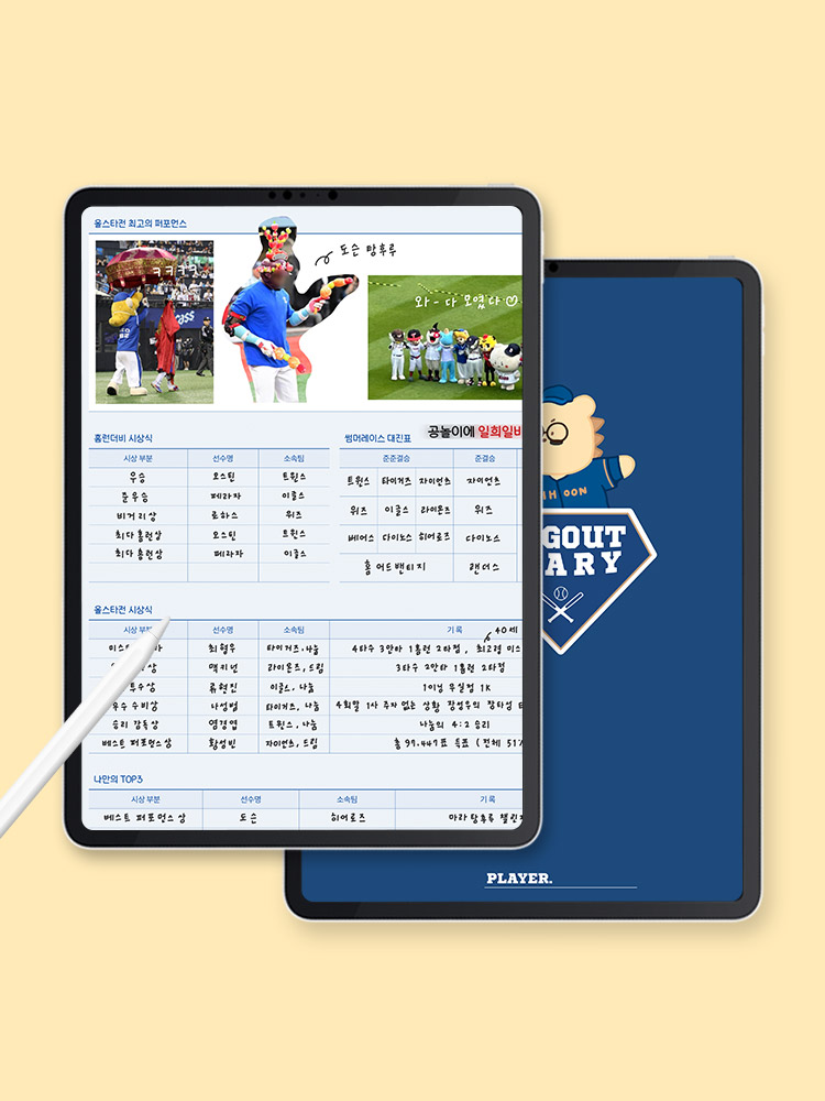 1분발송 리훈 덕아웃 야구다이어리 삼성노트 아이패드 갤럭시탭 PDF 속지 다이어리