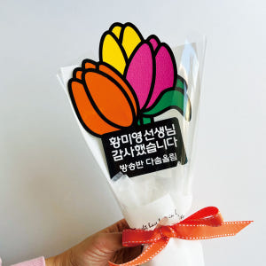 스승의날 토퍼 졸업 꽃다발 수료 튤립 메시지 어린이집 유치원 선생님 실사용 후기 | 효과 있을까? - 상품 이미지 1