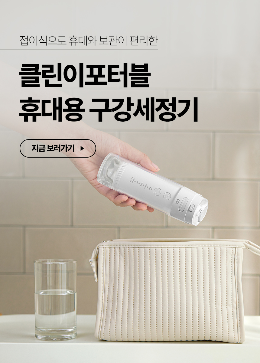 오아 클린이퓨어B 휴대용 칫솔살균기 UV-C 무선 고온 히팅 소독기 건조기 가정용 상세 이미지 4