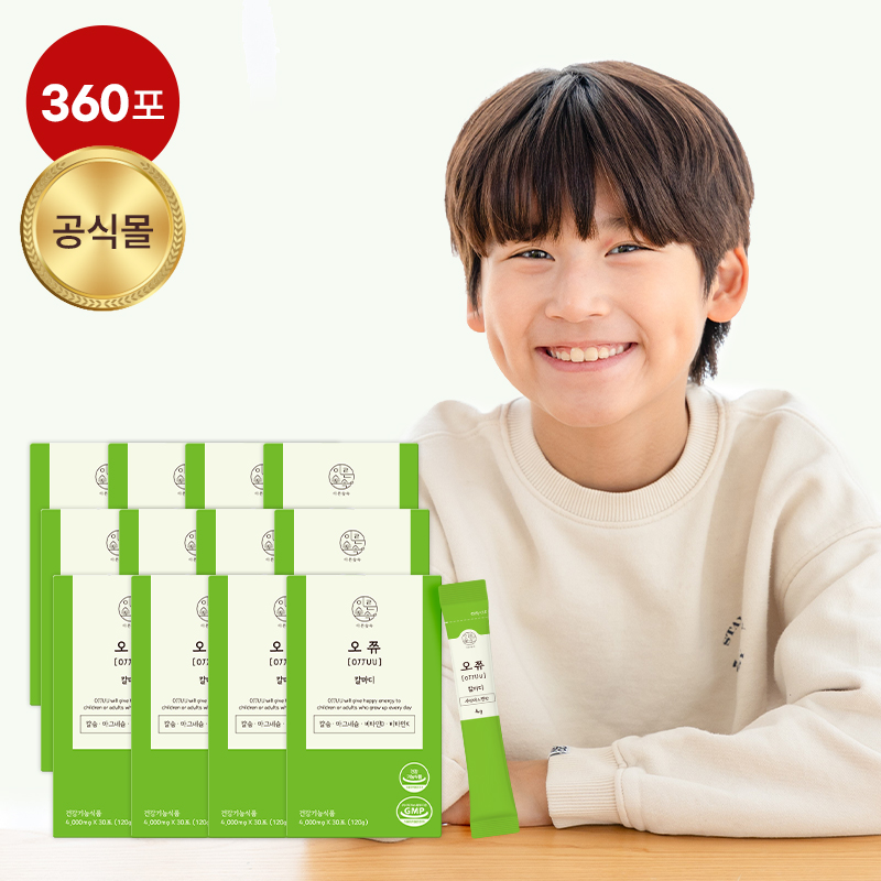 [선착순 10명] 오쮸 칼마디 어린이 칼슘 마그네슘 비타민D 비타민K 12개월 360포